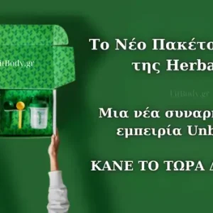 Νέο Πακέτο Κωδικού Μέλους Herbalife